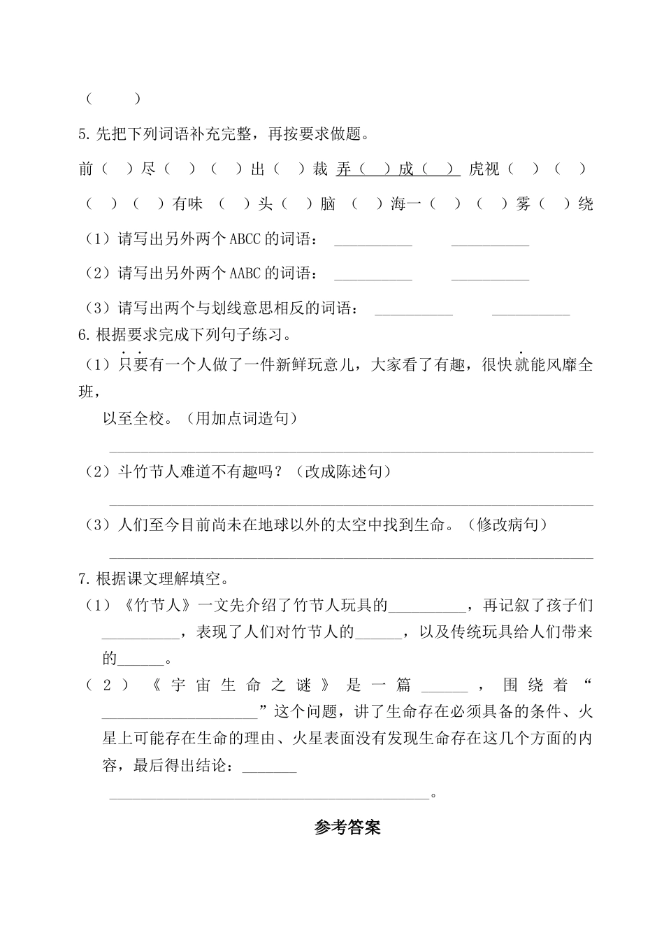 部编版六上-第三单元基础知识复习检测（附答案）.docx_第2页