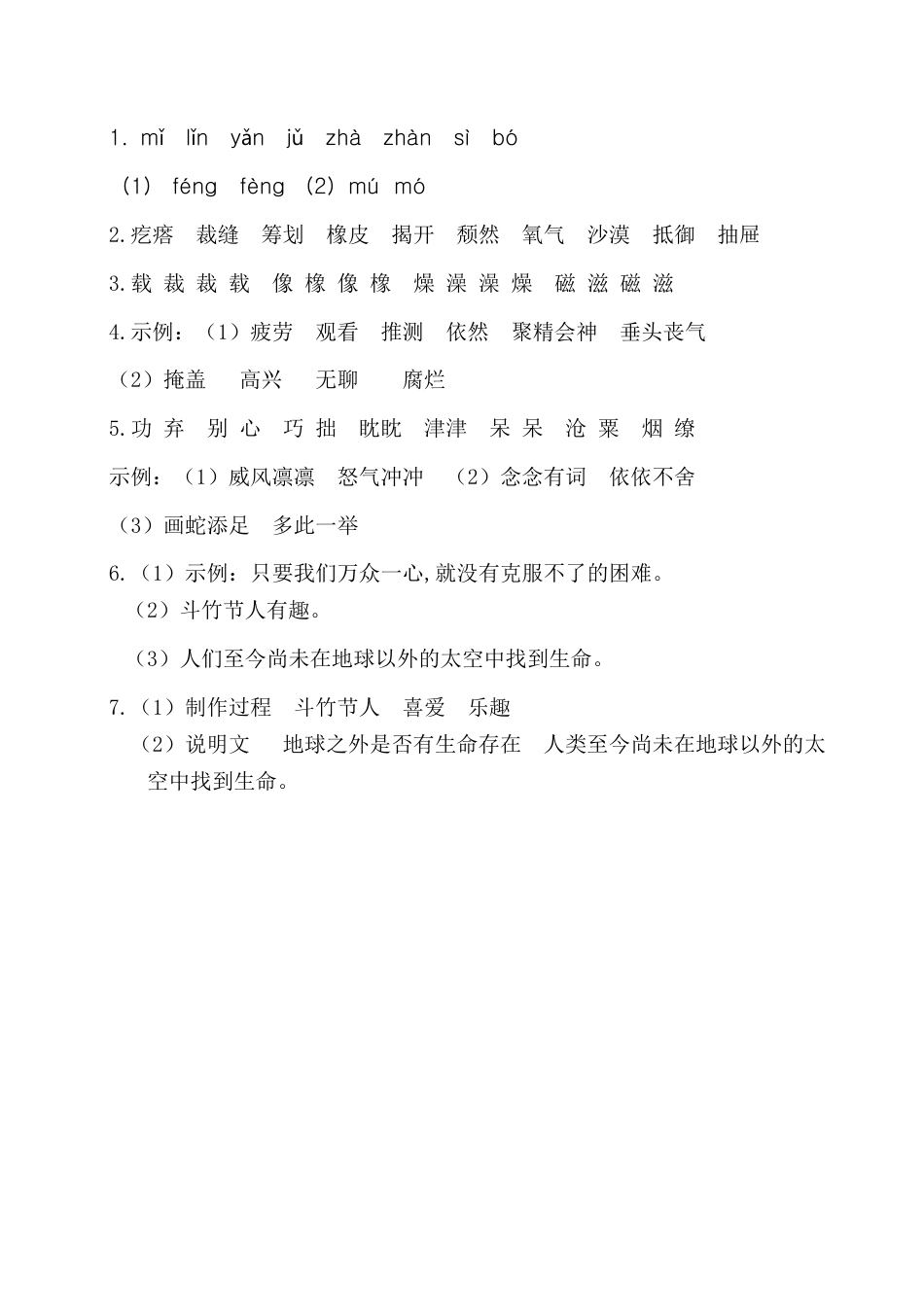 部编版六上-第三单元基础知识复习检测（附答案）.docx_第3页