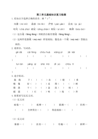 部编版六上-第三单元基础知识复习检测（附答案）.docx