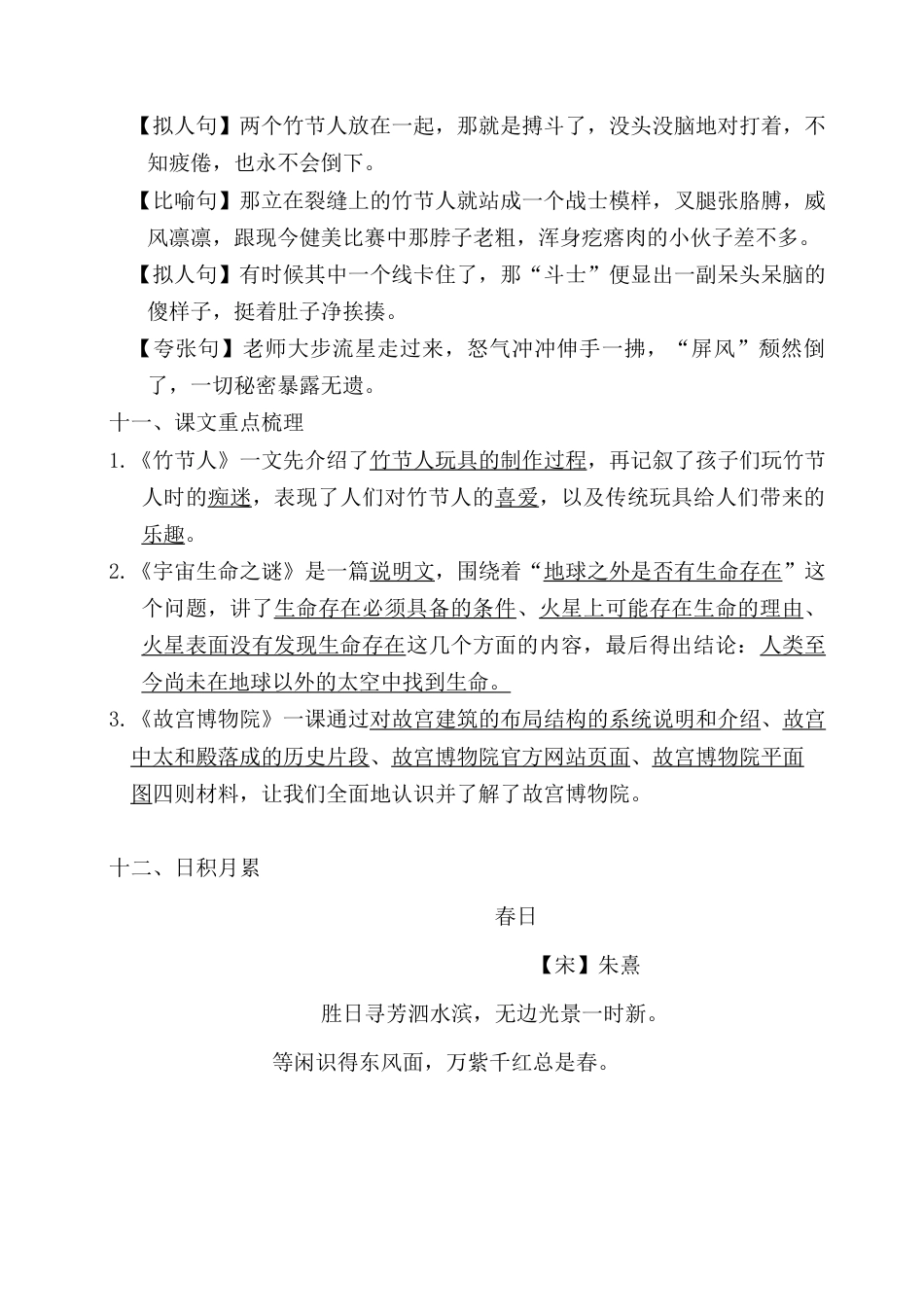 部编版六上-第三单元考点梳理.docx_第3页