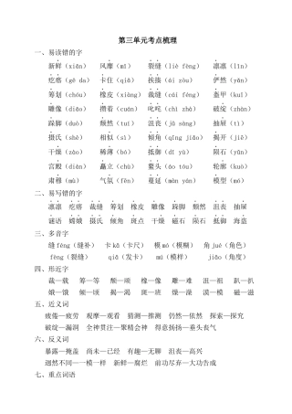 部编版六上-第三单元考点梳理.docx