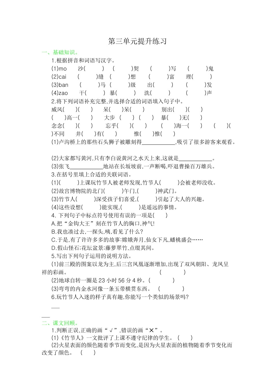 部编版六上-第三单元提升练习.docx_第1页