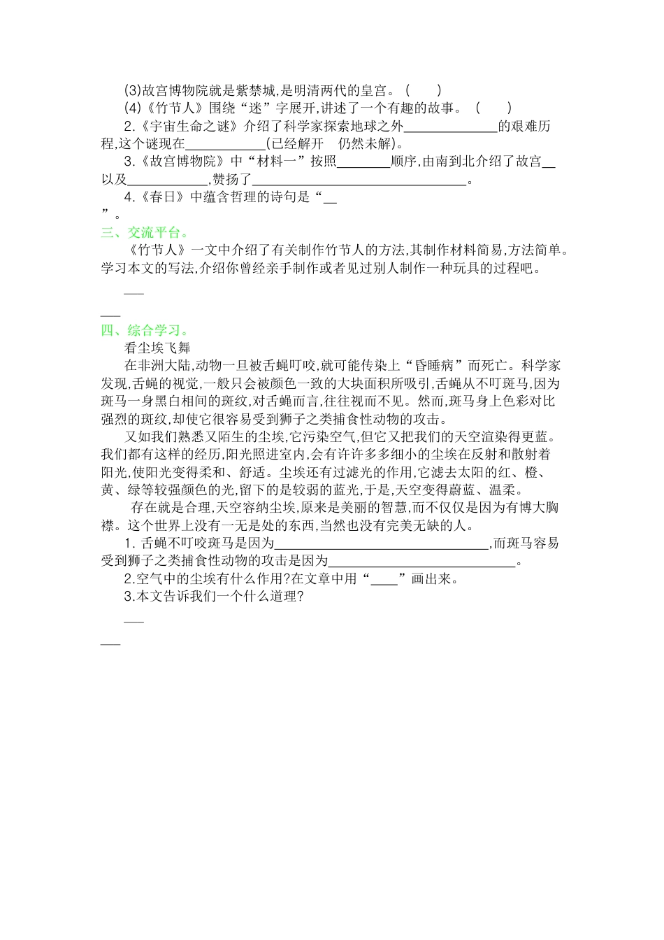 部编版六上-第三单元提升练习.docx_第2页