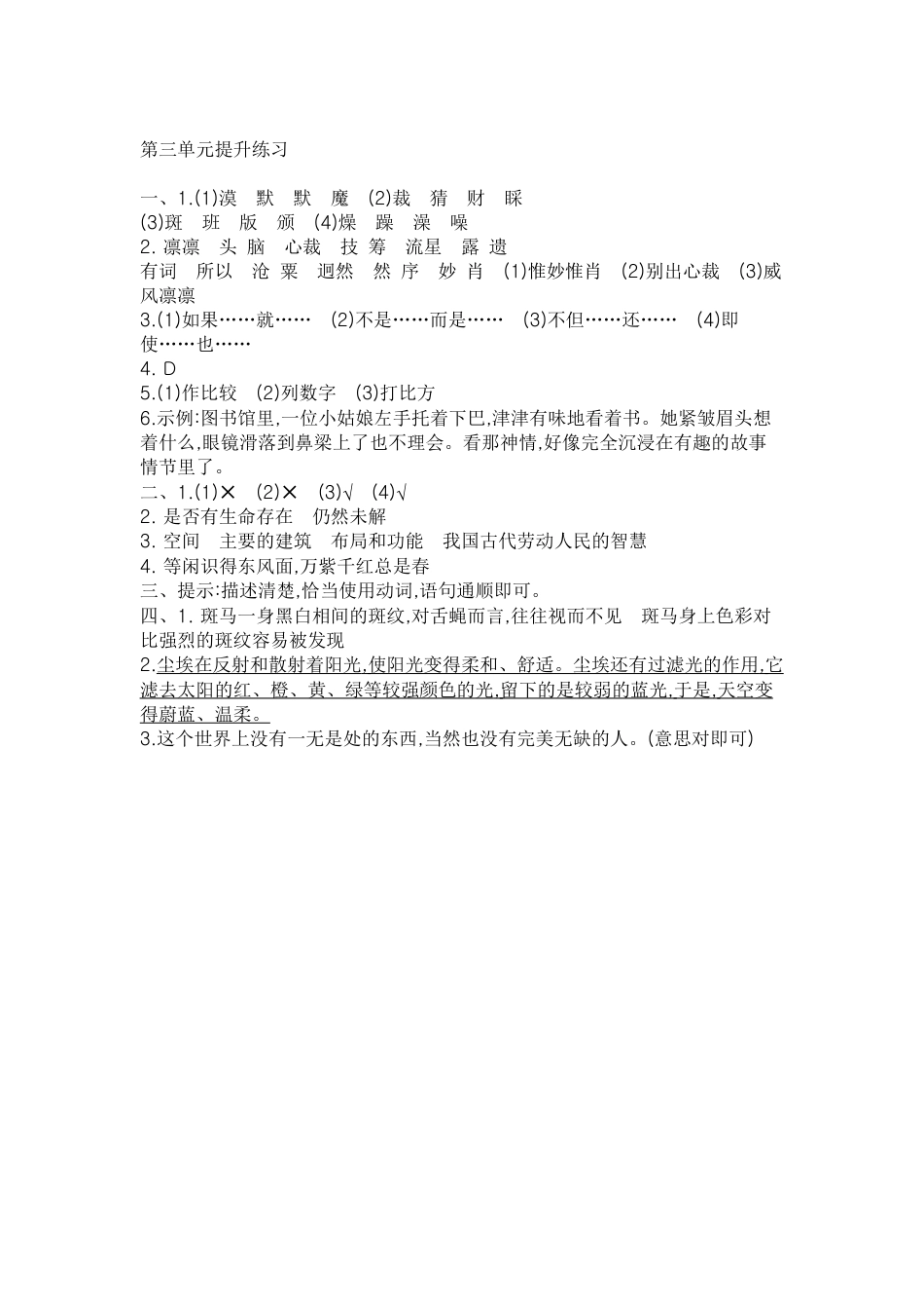 部编版六上-第三单元提升练习.docx_第3页