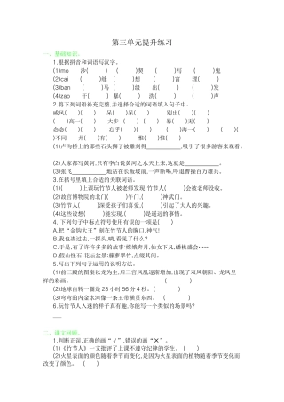 部编版六上-第三单元提升练习.docx