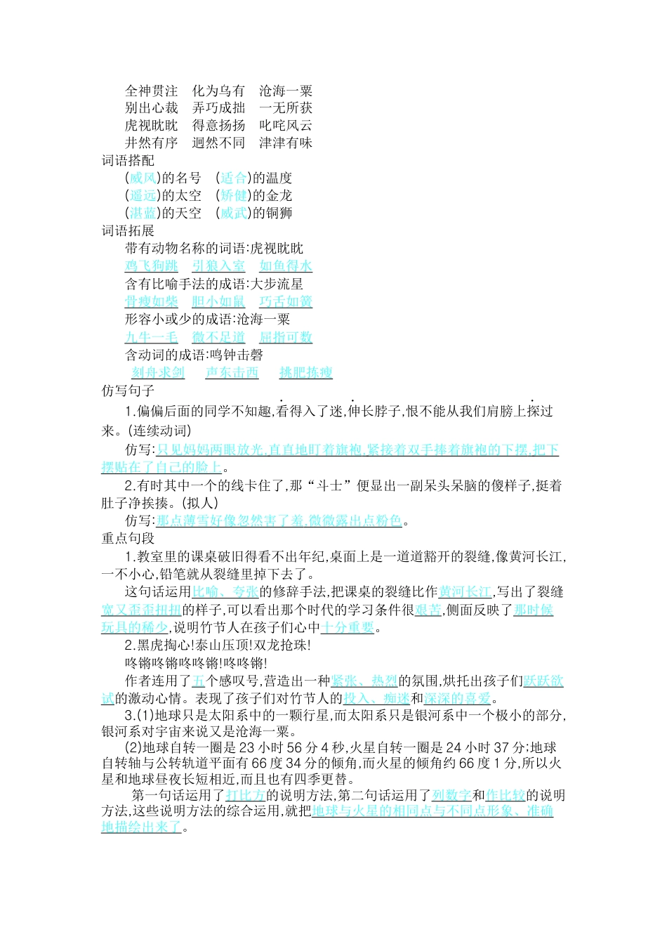 部编版六上-第三单元知识小结.docx_第2页