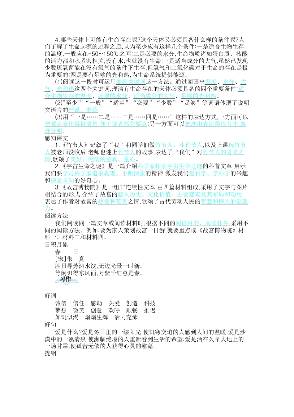 部编版六上-第三单元知识小结.docx_第3页