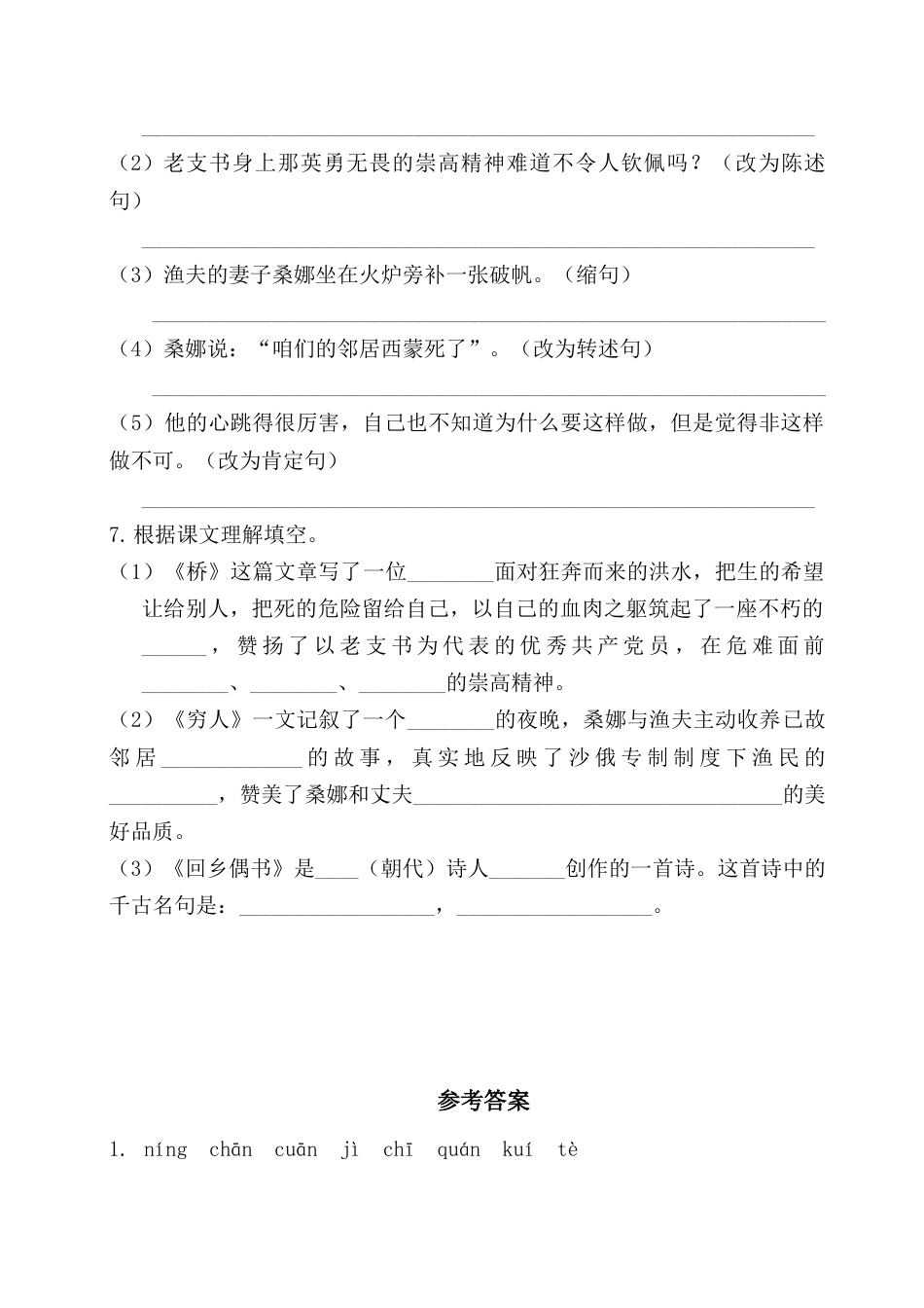部编版六上-第四单元基础知识复习检测（附答案）.docx_第2页