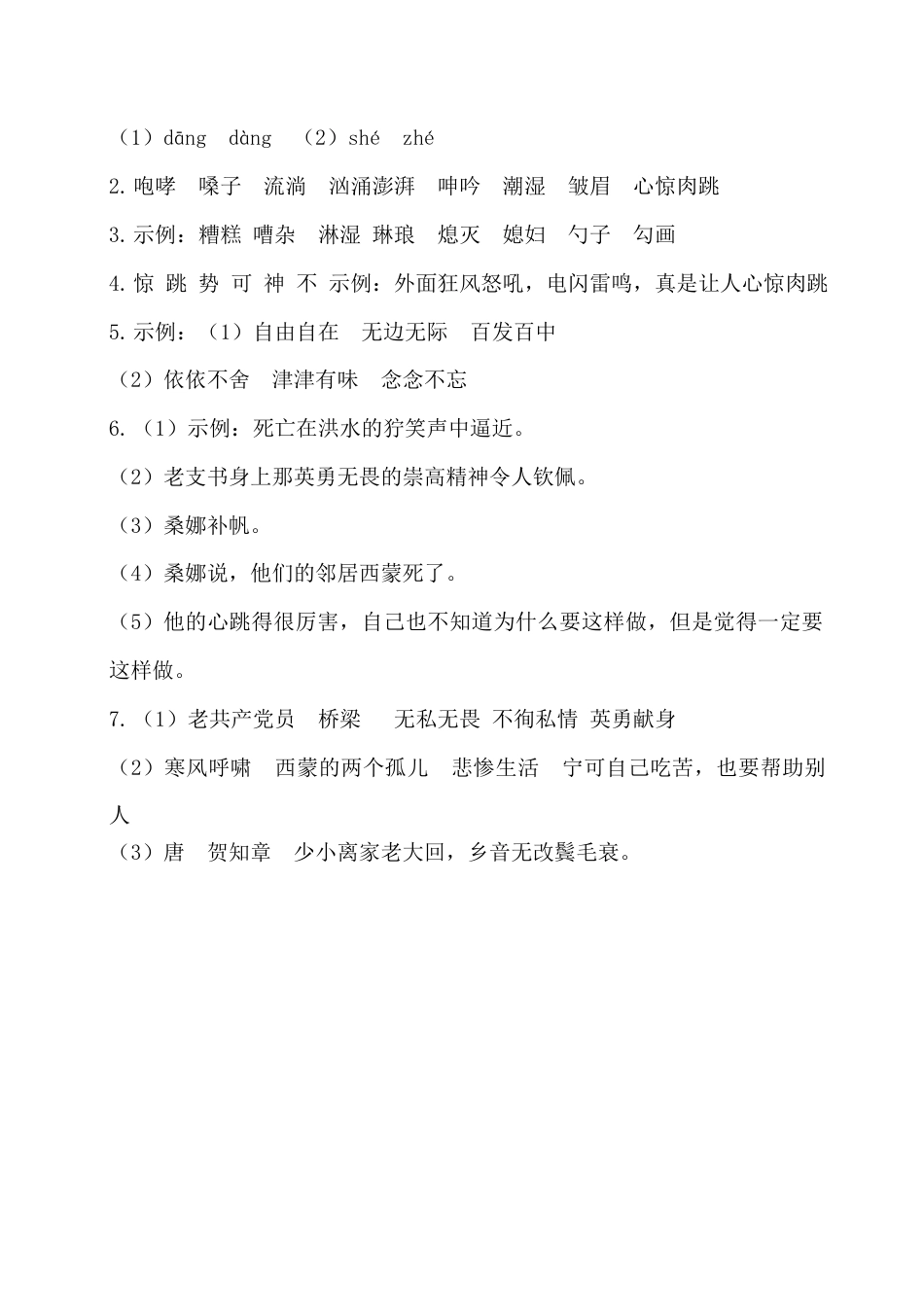 部编版六上-第四单元基础知识复习检测（附答案）.docx_第3页