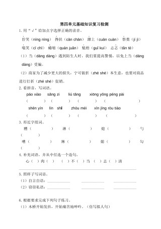 部编版六上-第四单元基础知识复习检测（附答案）.docx