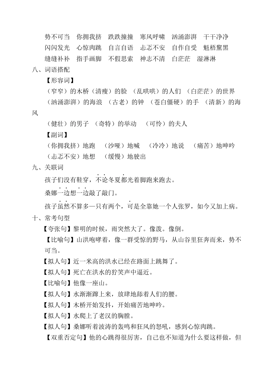 部编版六上-第四单元考点梳理.docx_第2页