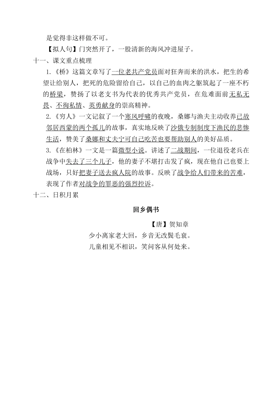 部编版六上-第四单元考点梳理.docx_第3页