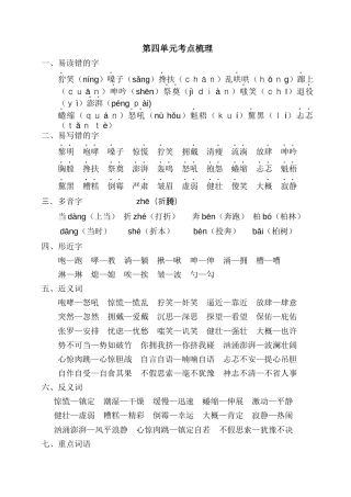 部编版六上-第四单元考点梳理.docx