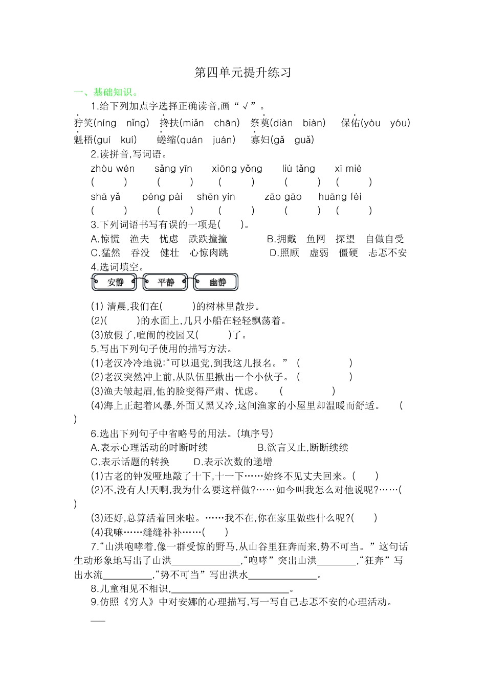 部编版六上-第四单元提升练习.docx_第1页