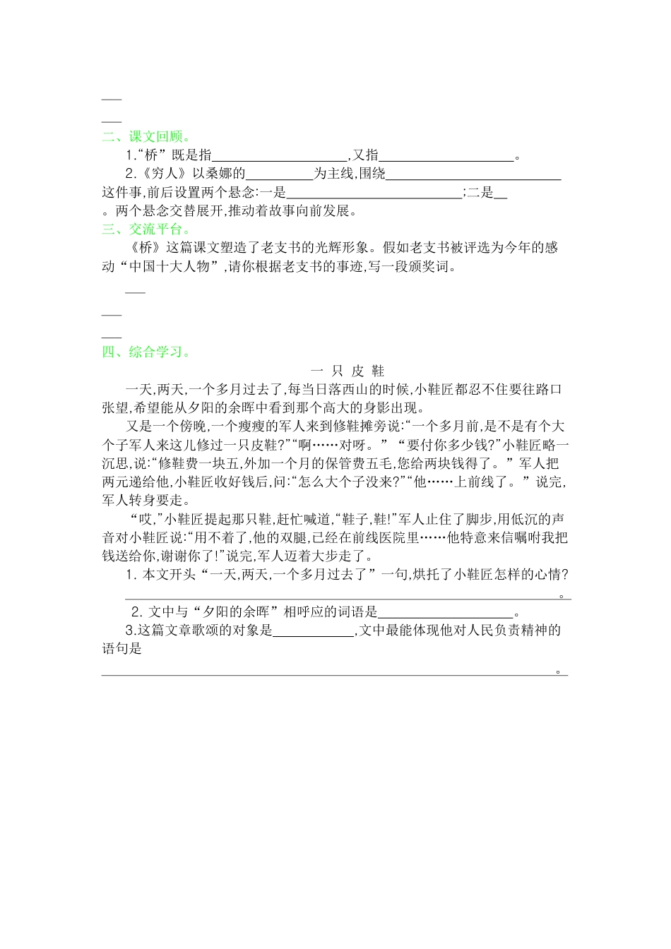 部编版六上-第四单元提升练习.docx_第2页