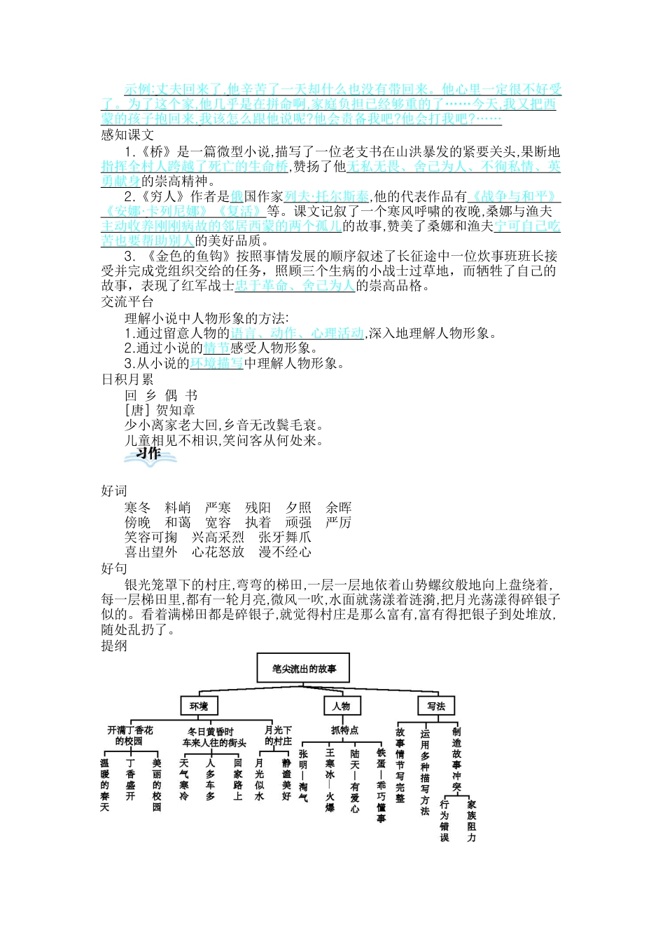 部编版六上-第四单元知识小结.docx_第3页
