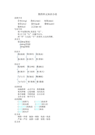 部编版六上-第四单元知识小结.docx