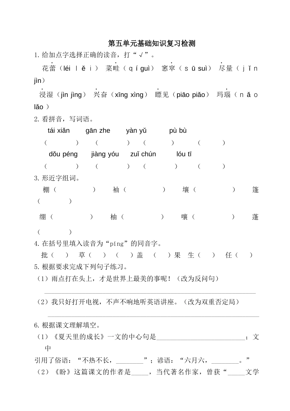 部编版六上-第五单元基础知识复习检测（附答案）.docx_第1页