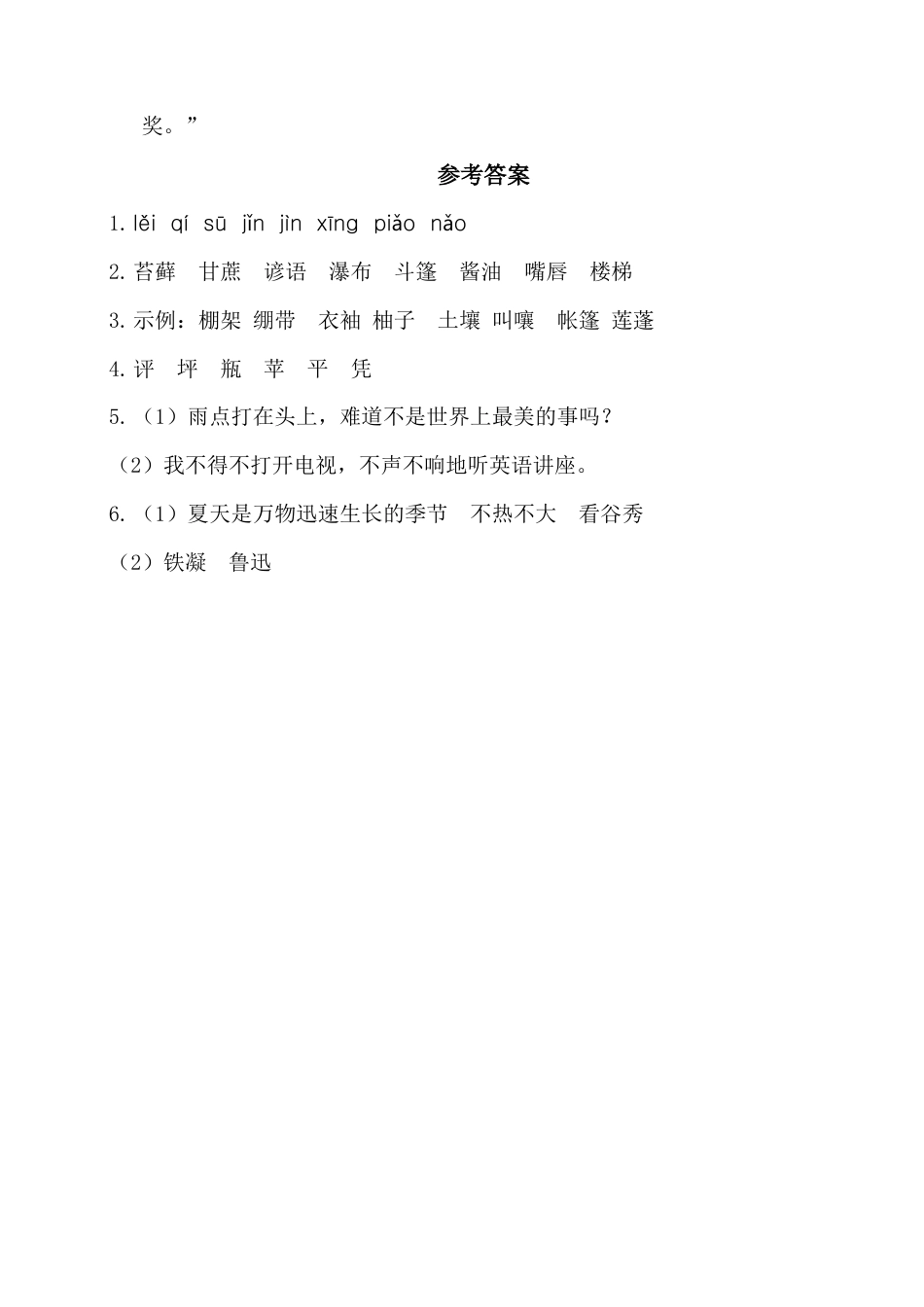 部编版六上-第五单元基础知识复习检测（附答案）.docx_第2页