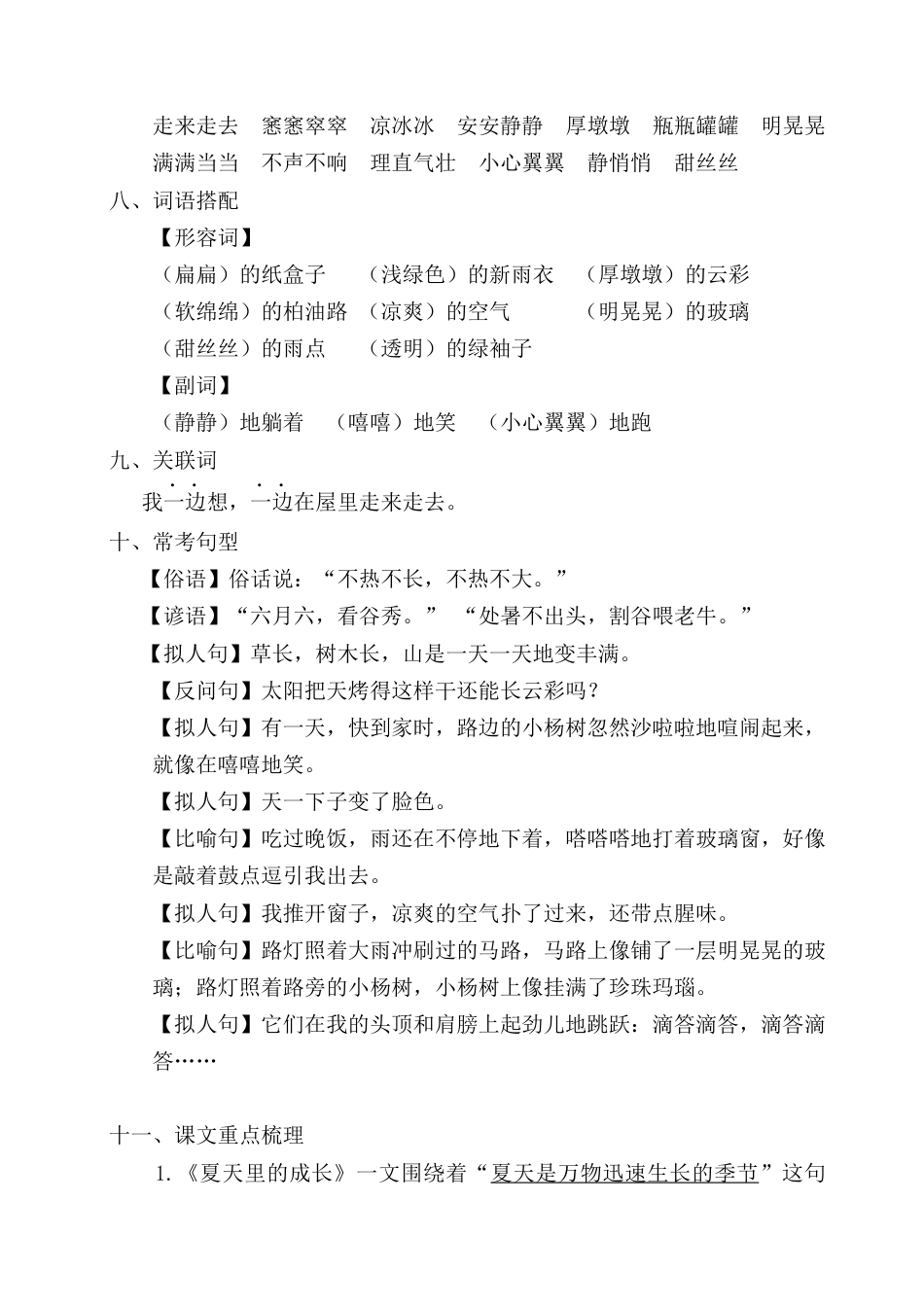 部编版六上-第五单元考点梳理.docx_第2页