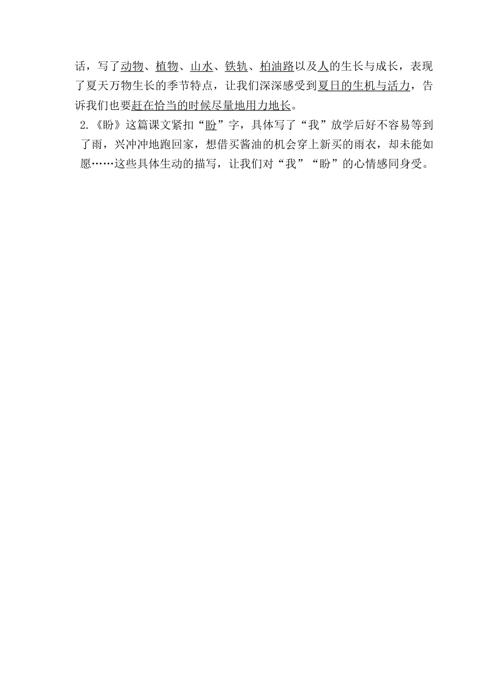 部编版六上-第五单元考点梳理.docx_第3页