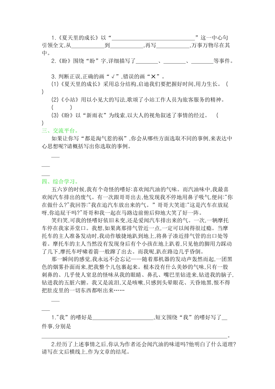 部编版六上-第五单元提升练习.docx_第2页