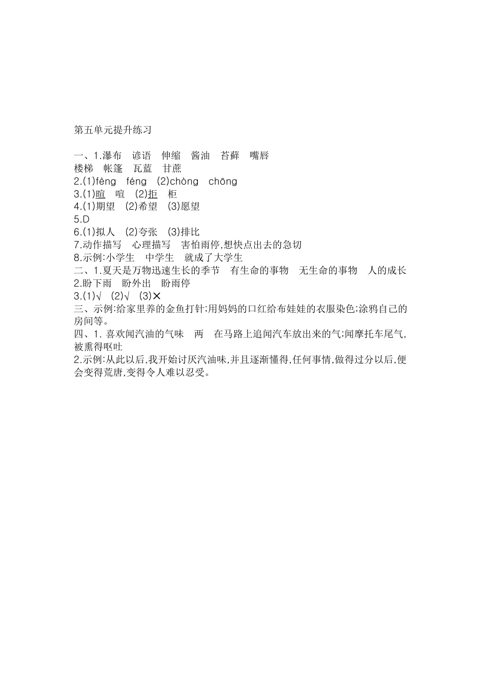 部编版六上-第五单元提升练习.docx_第3页