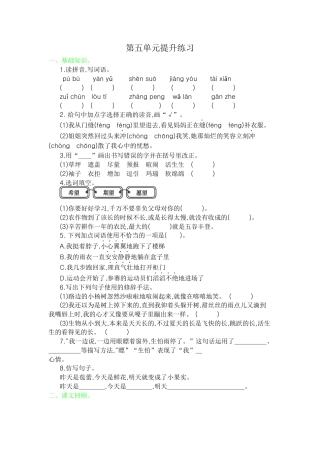 部编版六上-第五单元提升练习.docx