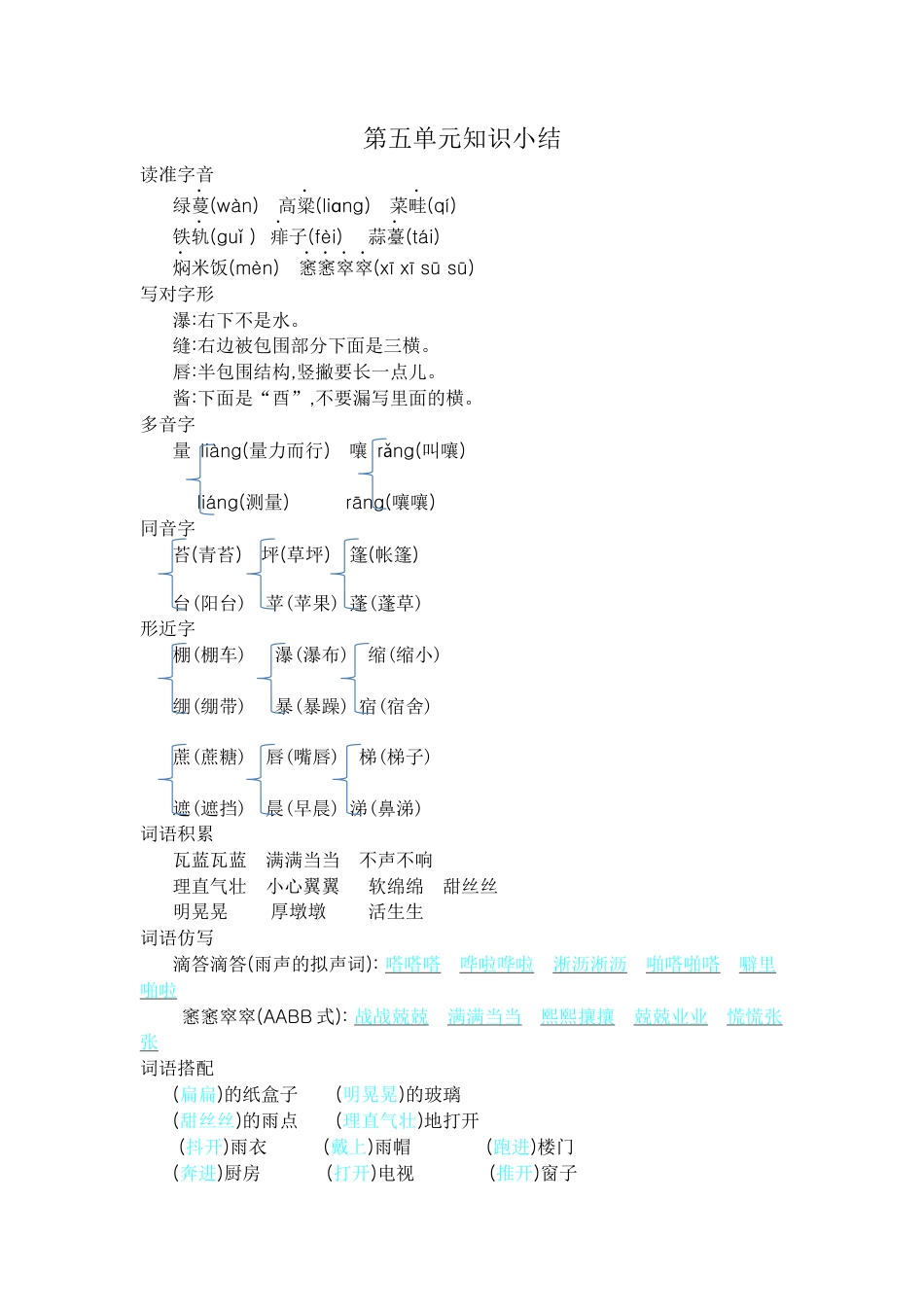 部编版六上-第五单元知识小结.docx_第1页