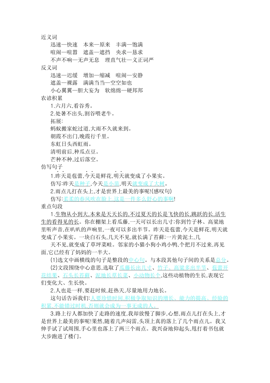 部编版六上-第五单元知识小结.docx_第2页