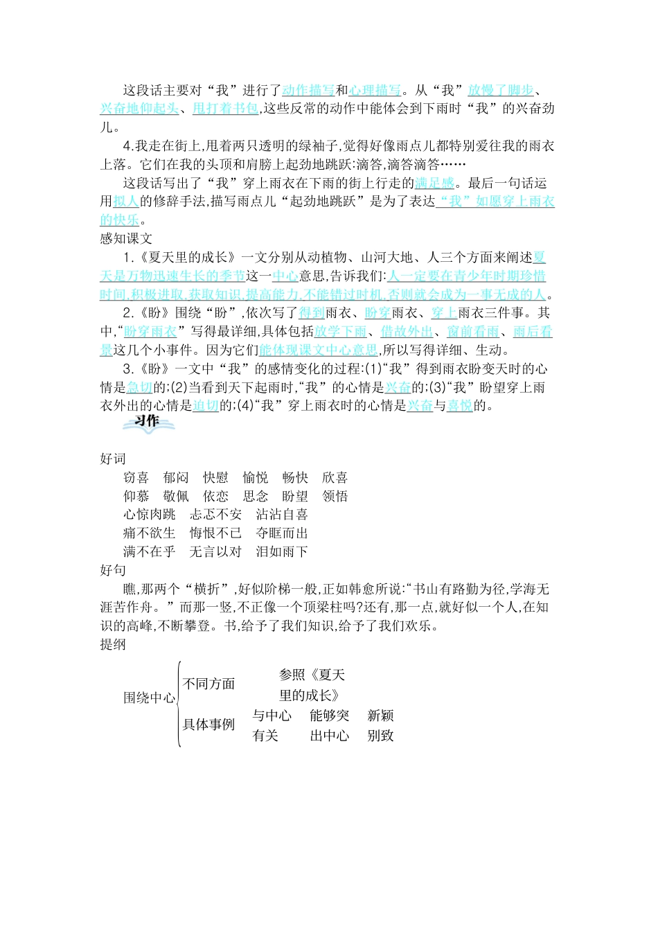 部编版六上-第五单元知识小结.docx_第3页