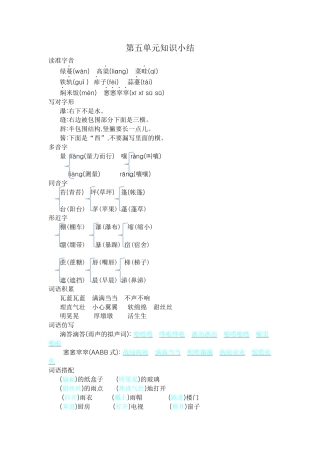 部编版六上-第五单元知识小结.docx