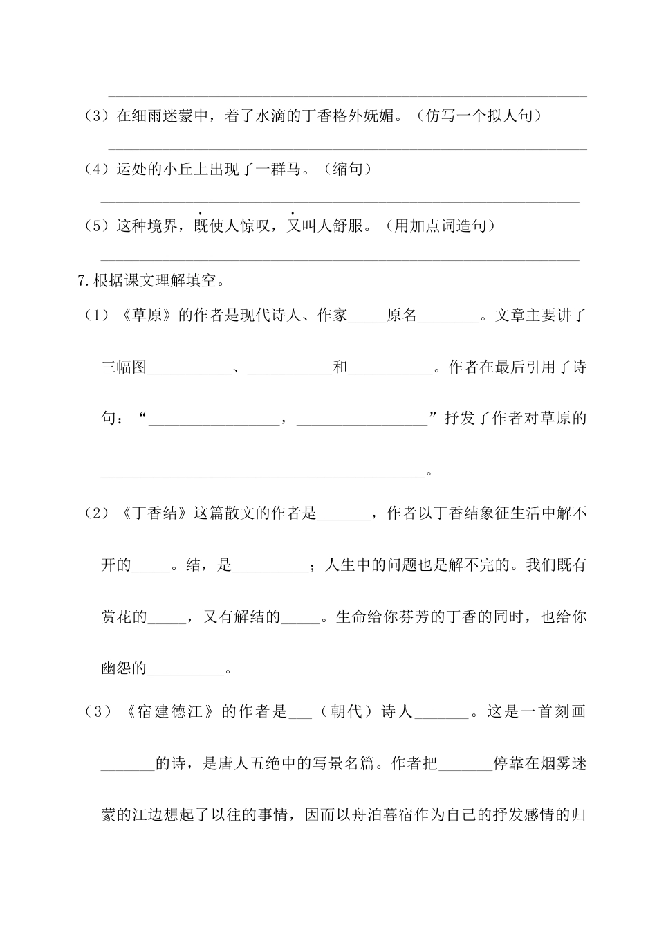 部编版六上-第一单元基础知识复习检测（附答案）.docx_第2页