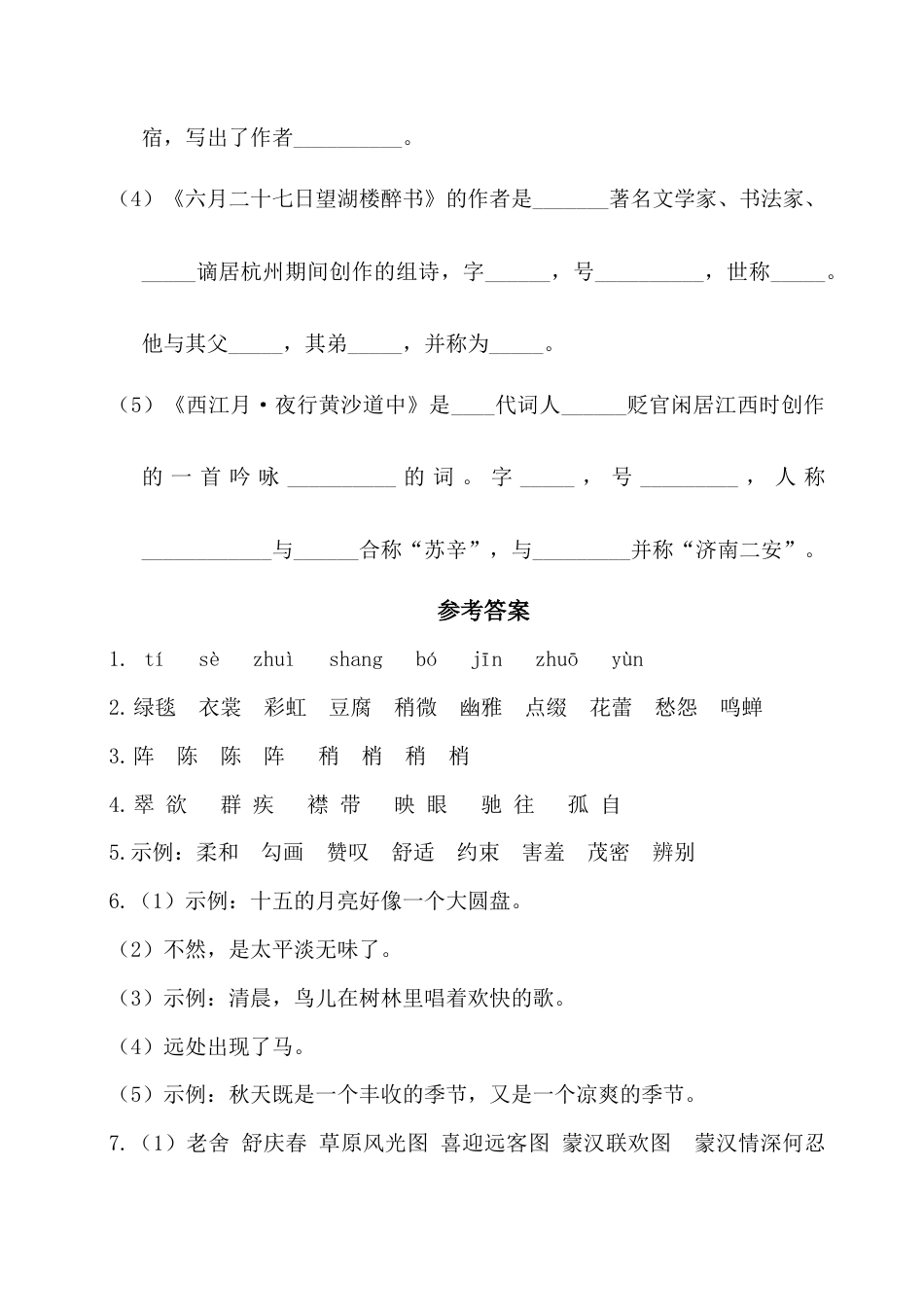 部编版六上-第一单元基础知识复习检测（附答案）.docx_第3页