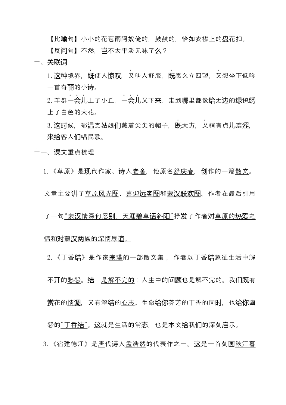 部编版六上-第一单元考点梳理.docx_第3页