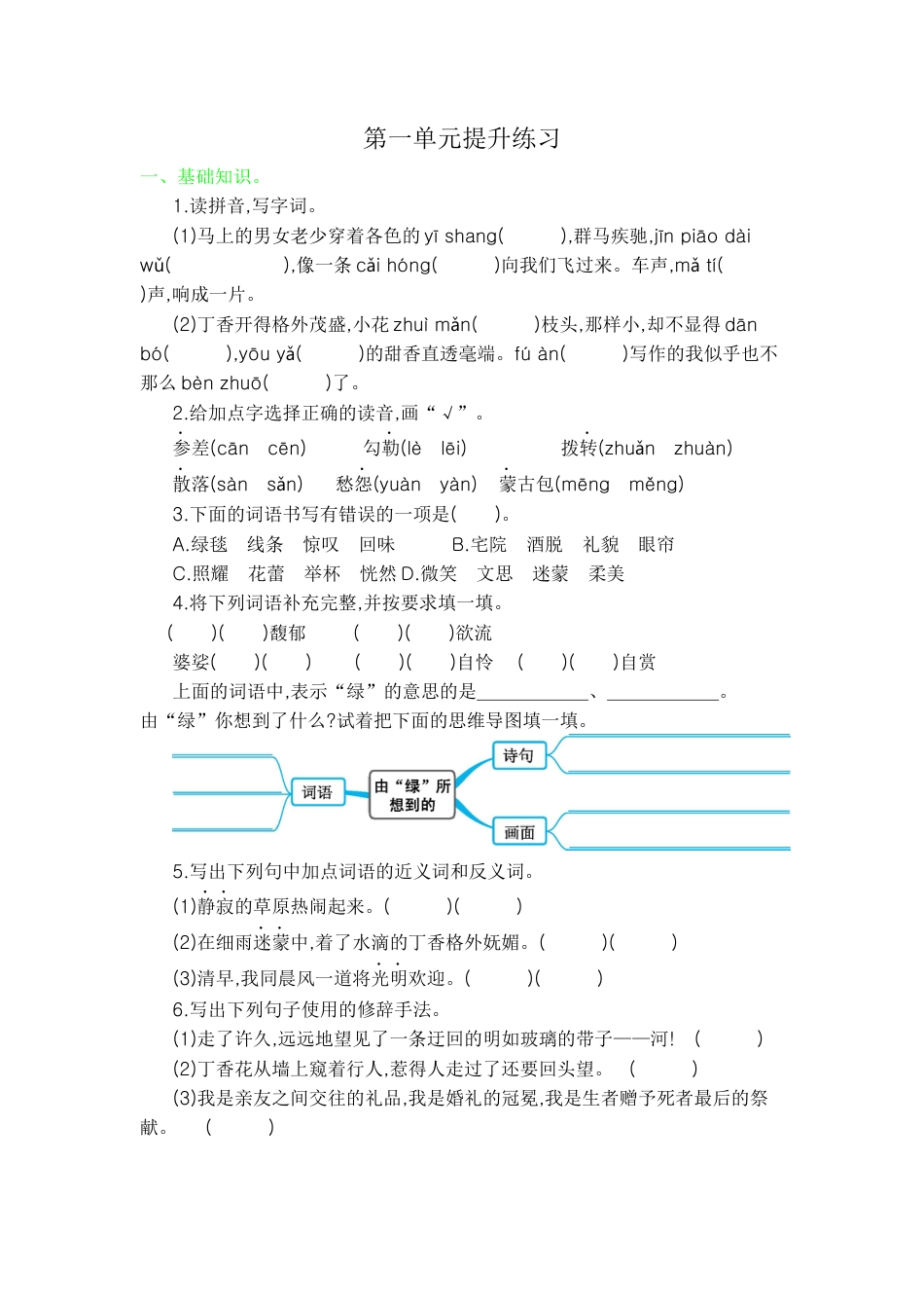 部编版六上-第一单元提升练习.docx_第1页