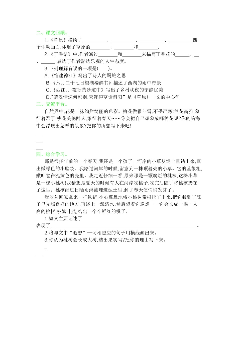 部编版六上-第一单元提升练习.docx_第2页