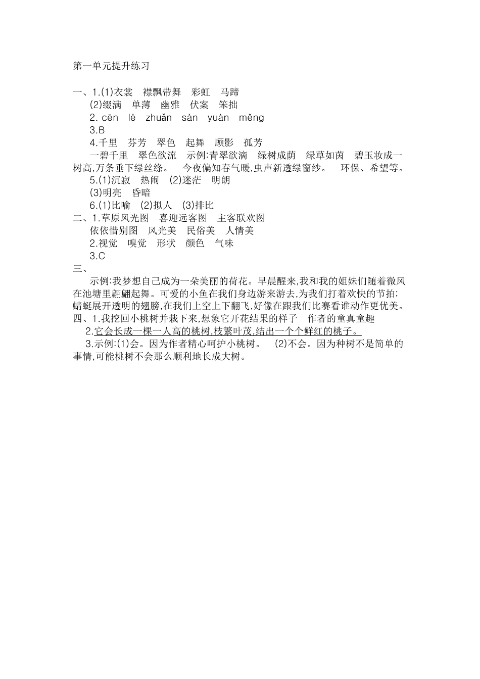 部编版六上-第一单元提升练习.docx_第3页