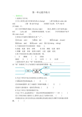 部编版六上-第一单元提升练习.docx
