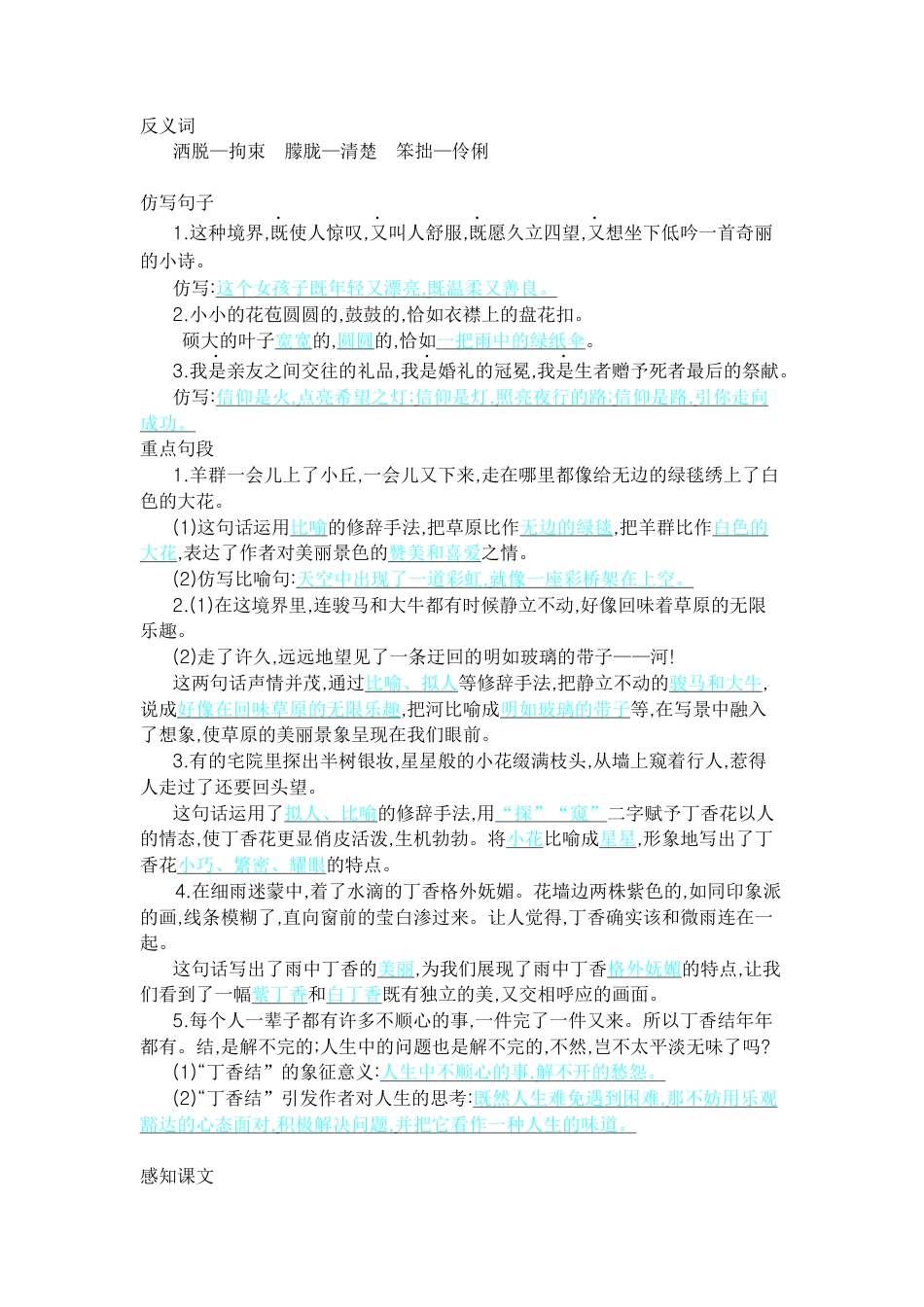 部编版六上-第一单元知识小结.docx_第2页