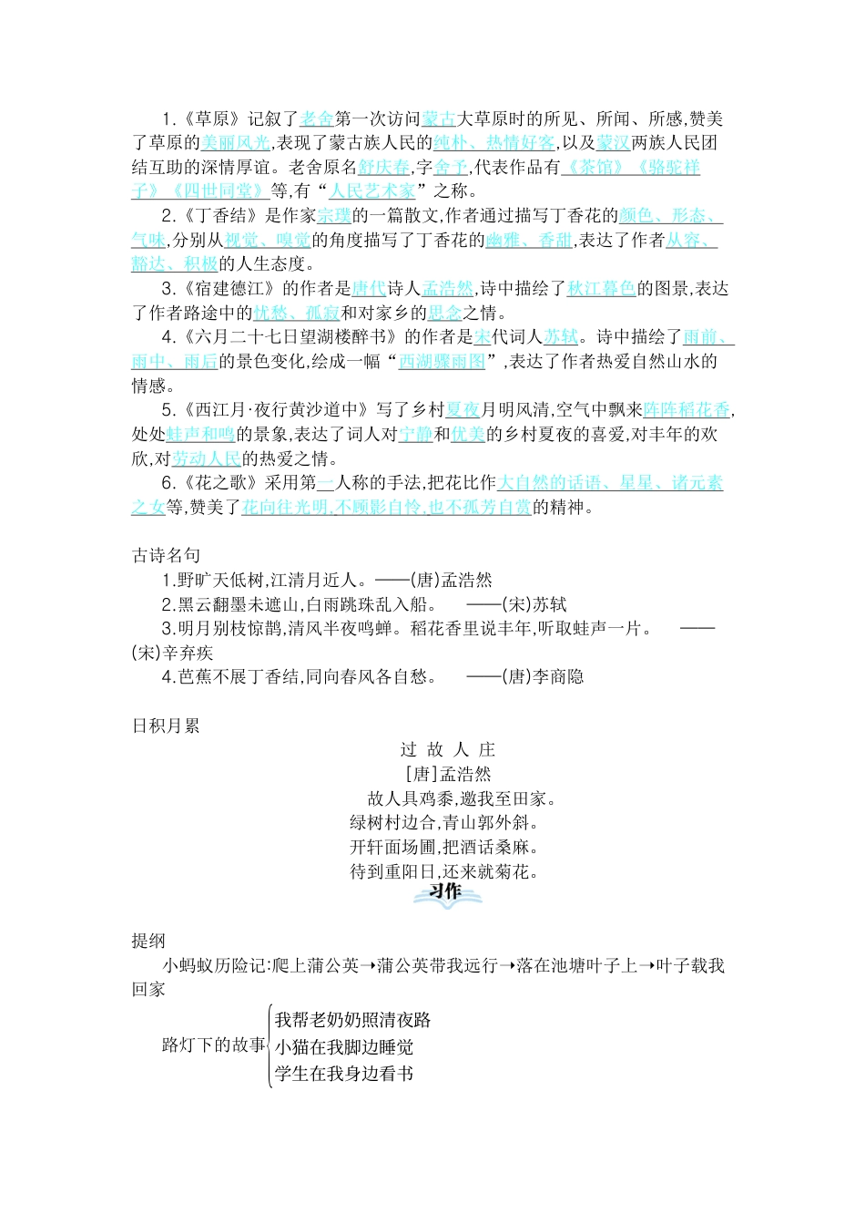 部编版六上-第一单元知识小结.docx_第3页