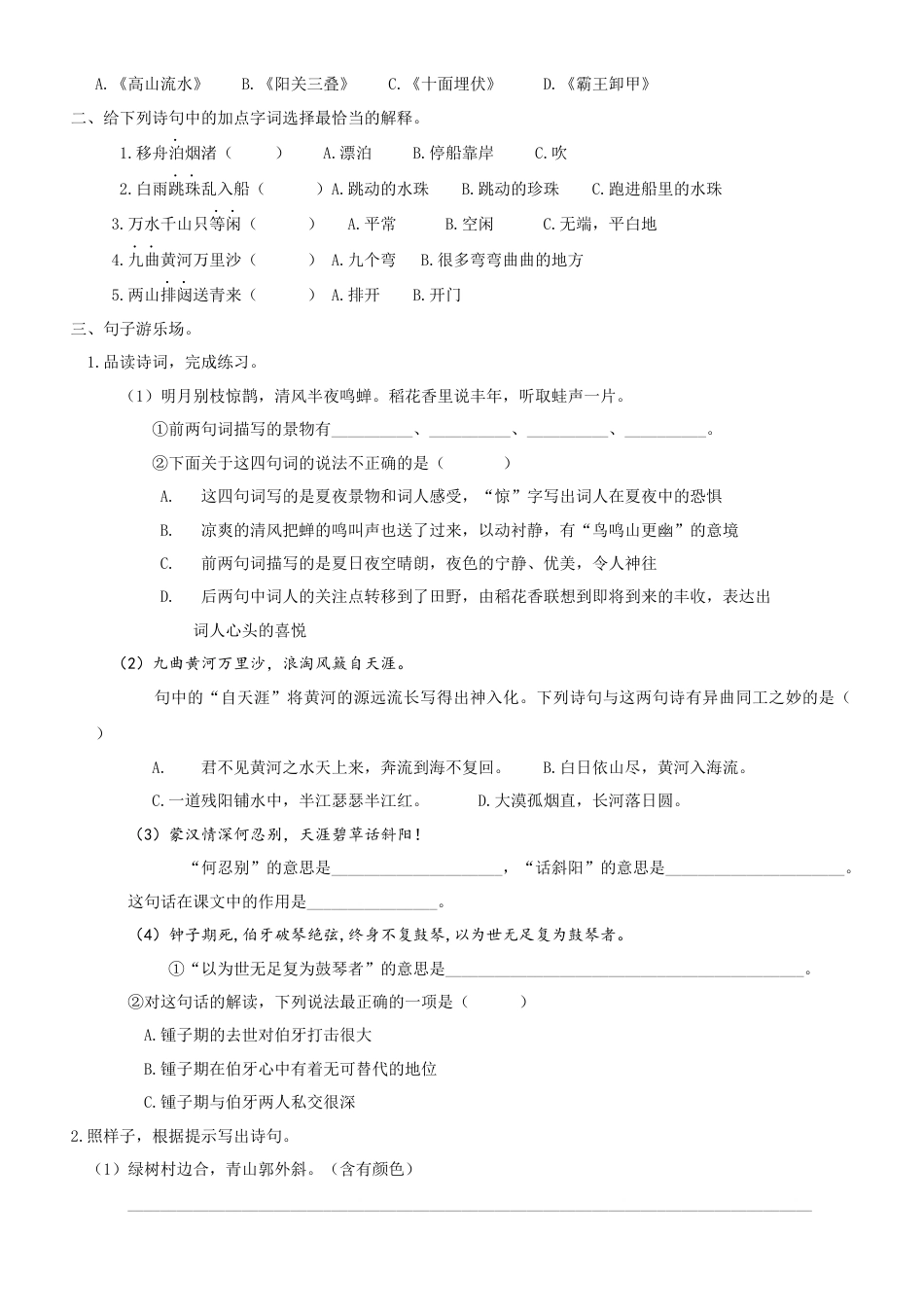 部编版六上-古诗专项.docx_第2页