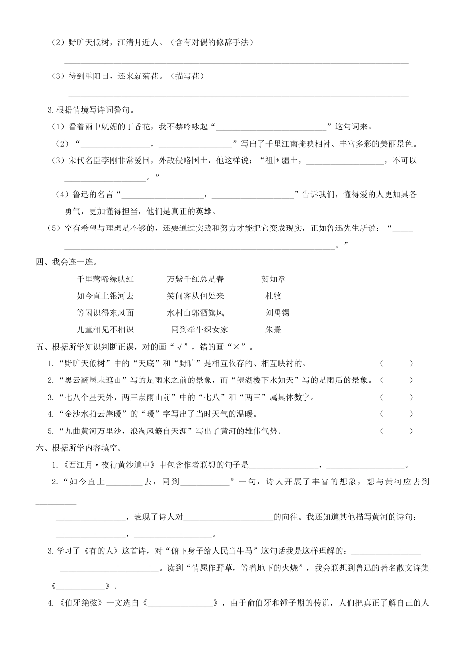 部编版六上-古诗专项.docx_第3页