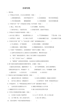 部编版六上-古诗专项.docx