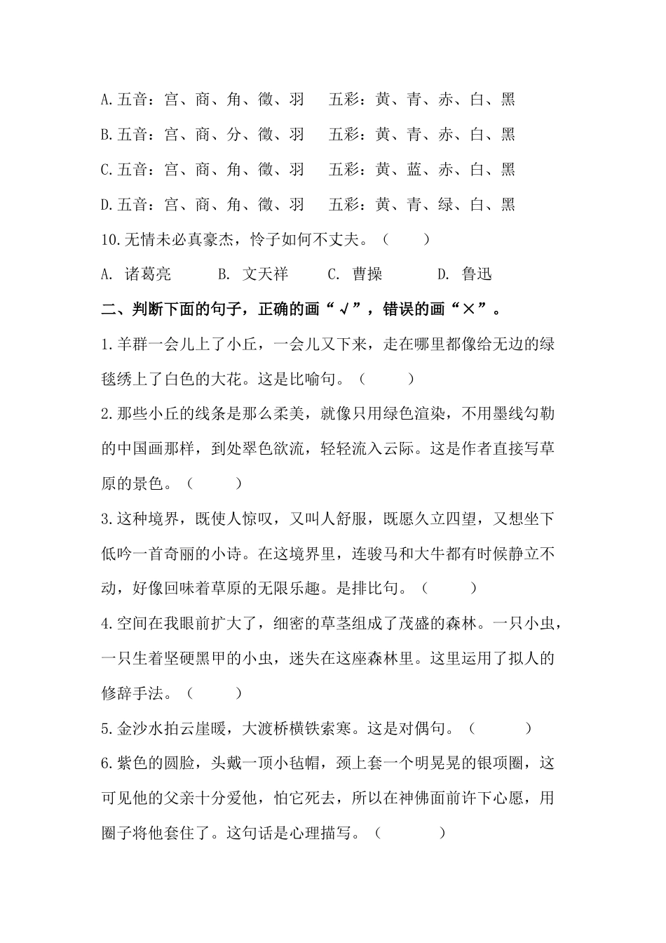 部编版六上-句子专项.docx_第2页