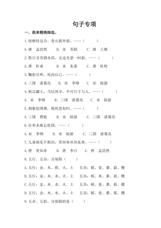 部编版六上-句子专项.docx