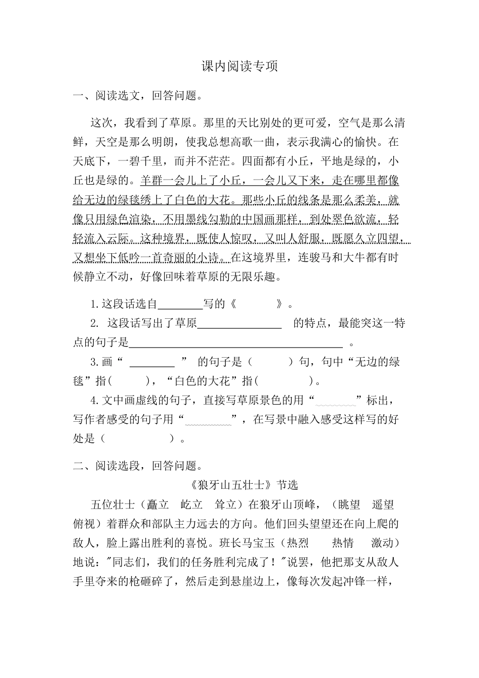 部编版六上-课内阅读专项.docx_第1页