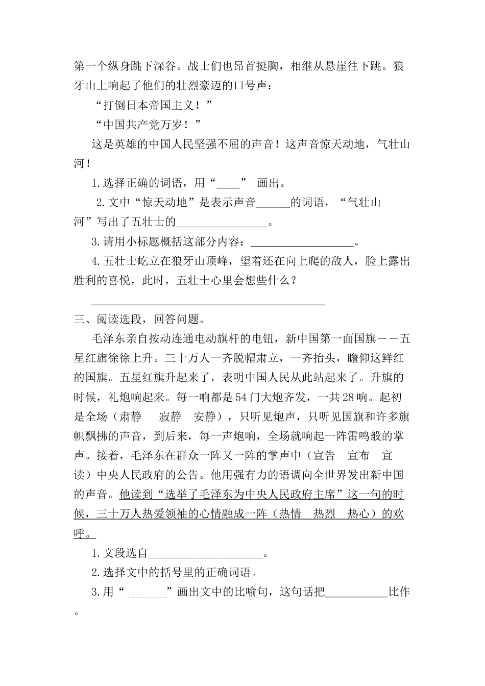 部编版六上-课内阅读专项.docx_第2页