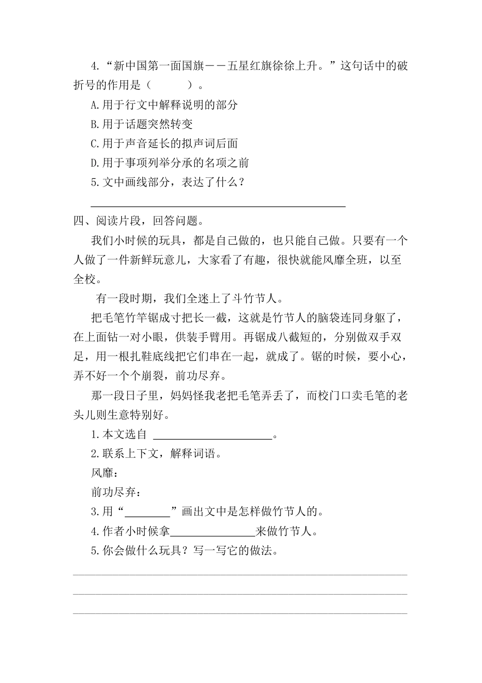 部编版六上-课内阅读专项.docx_第3页