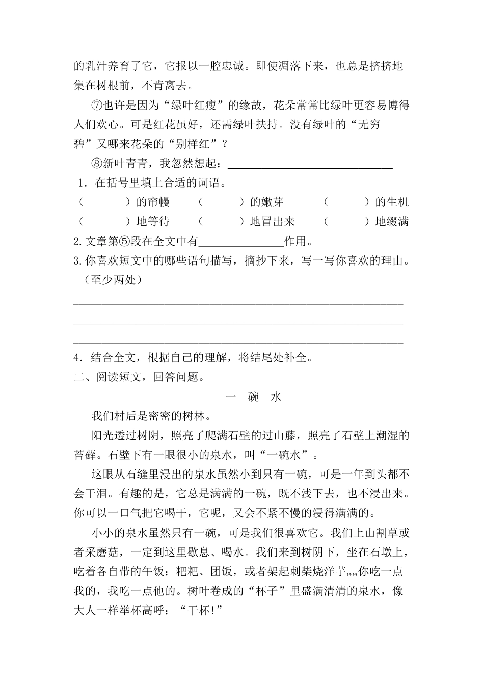 部编版六上-课外阅读专项.docx_第2页